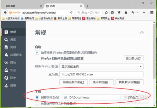 火狐瀏覽器怎麼修改預設的下載儲存路徑