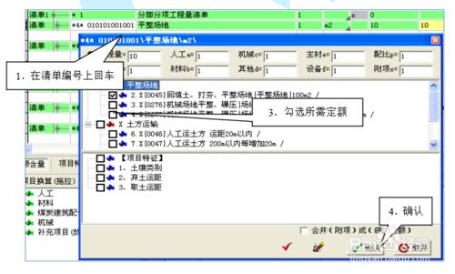 國家2008煤炭清單計價軟體操作流程教程