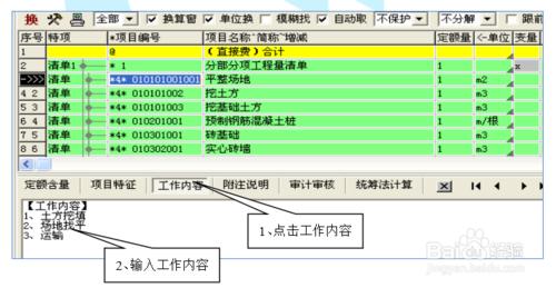 國家2008煤炭清單計價軟體操作流程教程