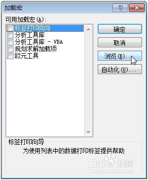 在Excel中如何安裝、使用追價寶