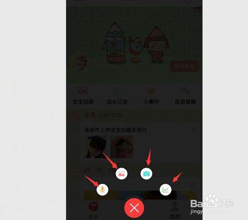 親寶寶貝APP如何上傳照片啊？