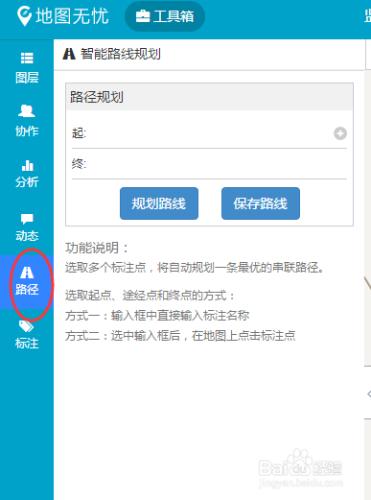 百度地圖怎麼實現多點路線規劃