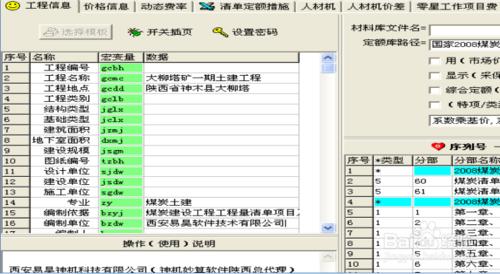 國家2008煤炭清單計價軟體操作流程教程