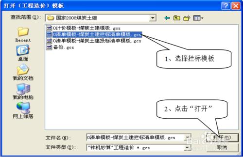 國家2008煤炭清單計價軟體操作流程教程