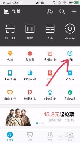 怎樣在支付寶上轉賬給別人？