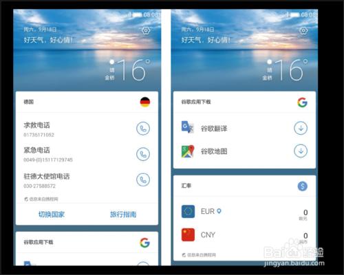 榮耀NOTE8情景智慧如何智慧提醒，規劃出行