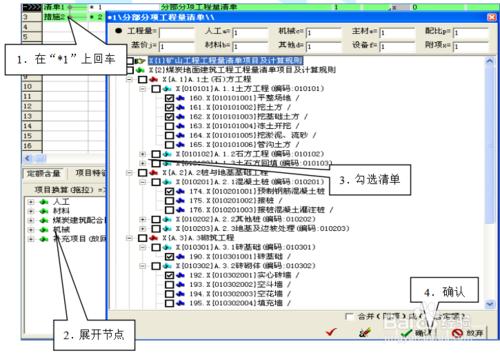 國家2008煤炭清單計價軟體操作流程教程