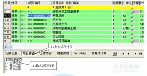 國家2008煤炭清單計價軟體操作流程教程