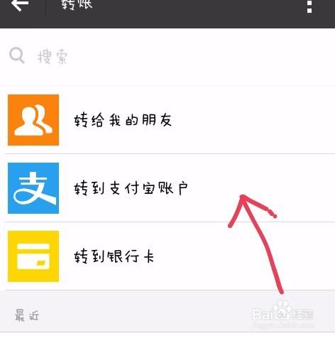 怎樣在支付寶上轉賬給別人？