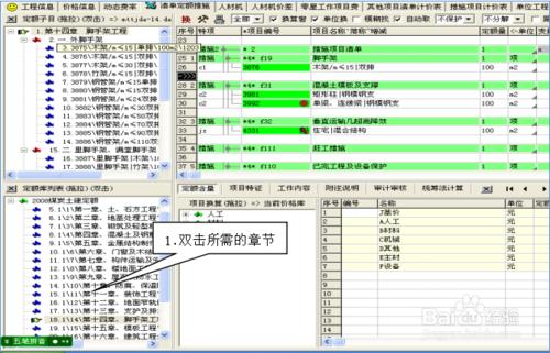 國家2008煤炭清單計價軟體操作流程教程