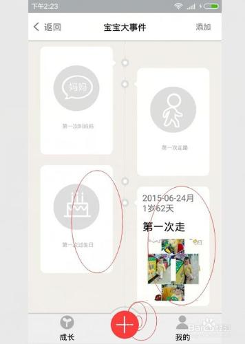 親寶寶貝APP如何上傳照片啊？