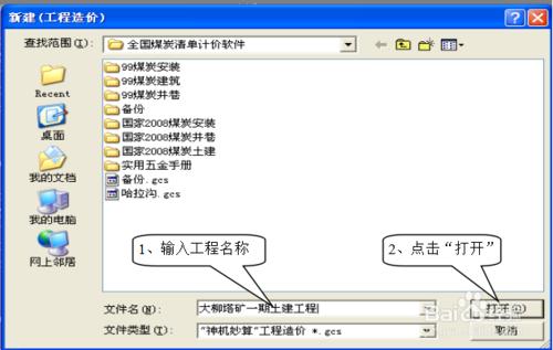 國家2008煤炭清單計價軟體操作流程教程