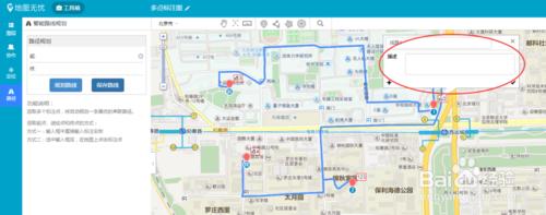 百度地圖怎麼實現多點路線規劃