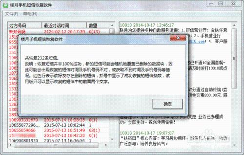 手機簡訊刪除了怎麼恢復？三分鐘教你搞定