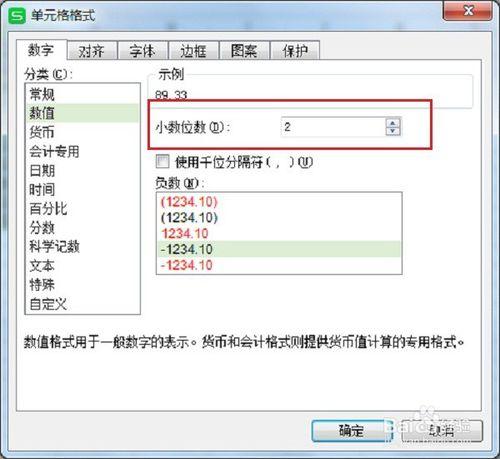 excel表格怎麼保留兩位小數