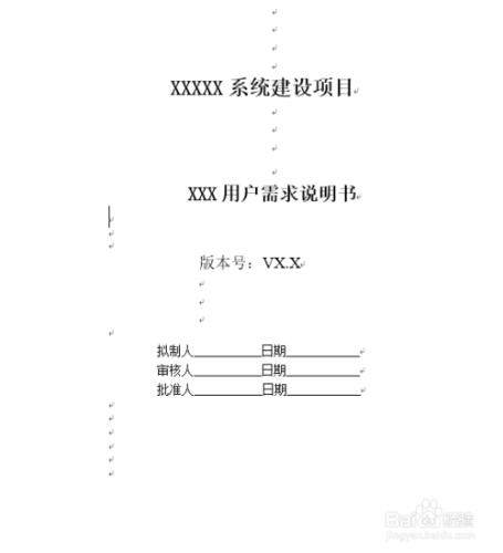 如何正確編制使用者需求說明書與內容填寫規範技巧