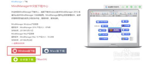 mindmanager2016中文版破解