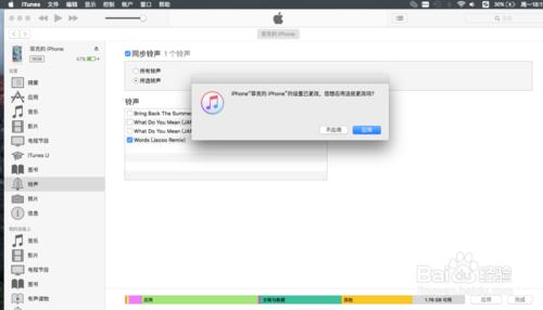 MAC電腦下如何使用iTunes更換iphone手機鈴聲