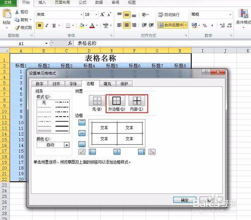 excel2010如何做表格