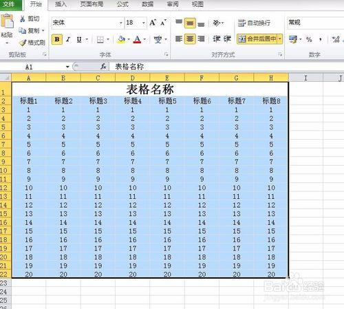 excel2010如何做表格