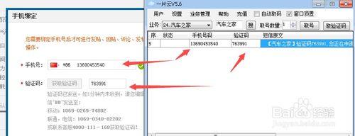 如何利用虛擬手機號碼批量註冊汽車之家帳號