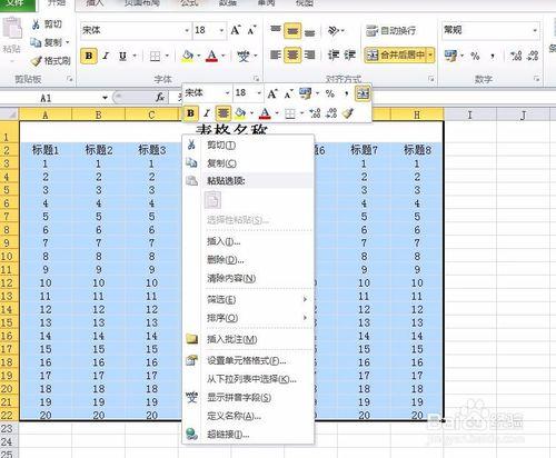 excel2010如何做表格