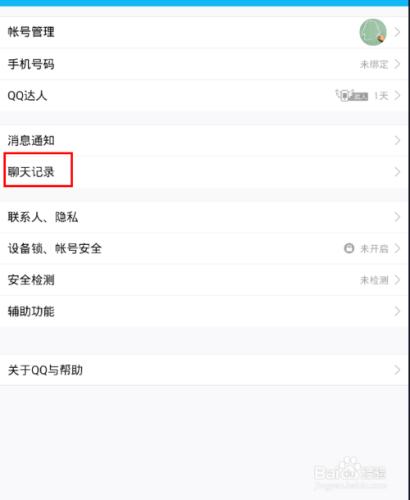手機QQ怎麼刪除所有的聊天記錄？