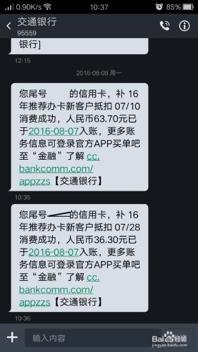 怎麼查交通銀行信用卡刷卡金