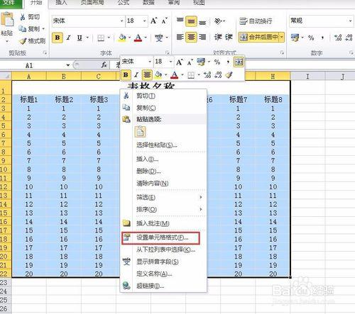 excel2010如何做表格