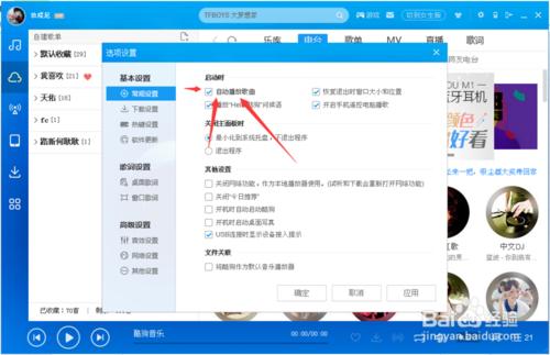 酷狗音樂怎麼設定啟動自動播放歌