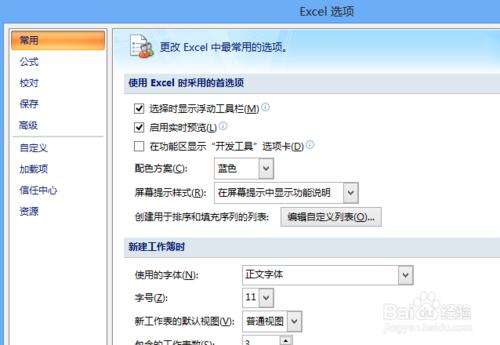 如何檢視更多的excel表格的“最近使用文件”