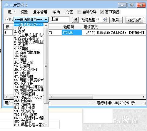 利用虛擬手機號碼，註冊大量趕集網帳號