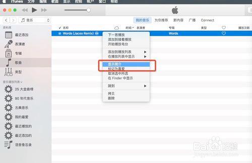 MAC電腦下如何使用iTunes更換iphone手機鈴聲