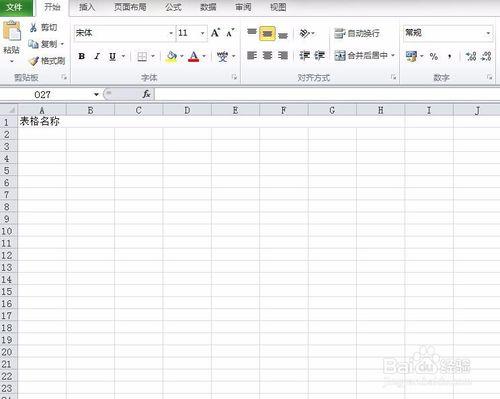 excel2010如何做表格