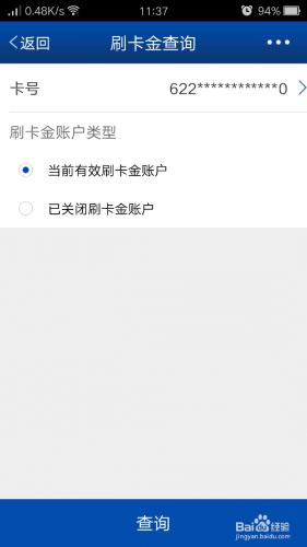 怎麼查交通銀行信用卡刷卡金