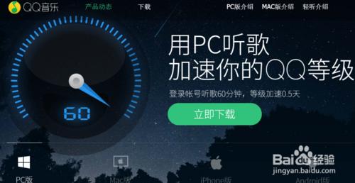 快速安裝QQ音樂和自動關機的設定方法