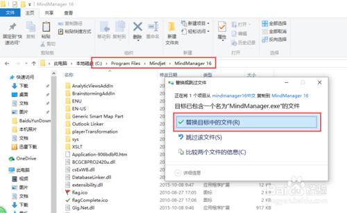 mindmanager2016中文版破解