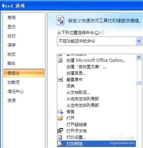 word2010如何找到快速列印和列印預覽按鈕