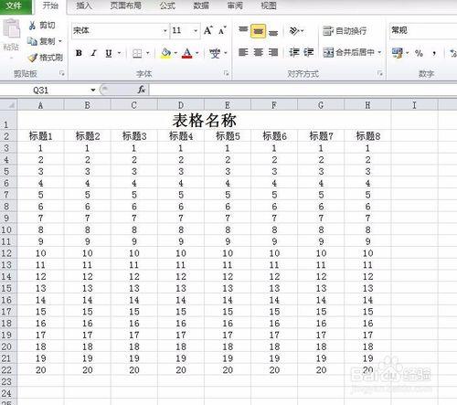 excel2010如何做表格