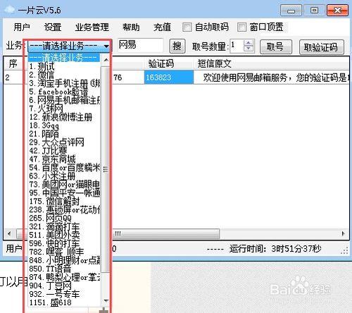 利用虛擬手機號碼，註冊大量58同城帳號