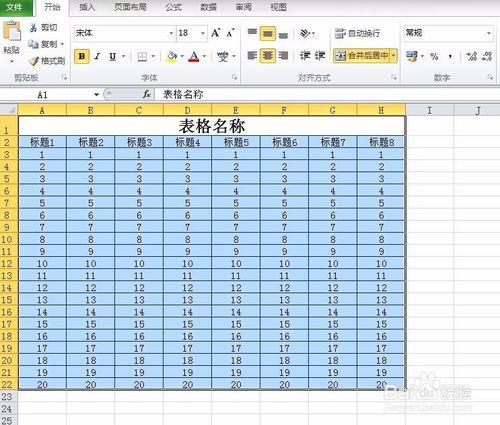 excel2010如何做表格