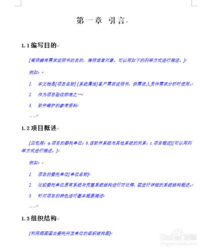 如何正確編制使用者需求說明書與內容填寫規範技巧