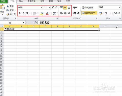 excel2010如何做表格