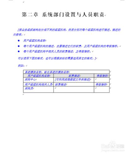 如何正確編制使用者需求說明書與內容填寫規範技巧