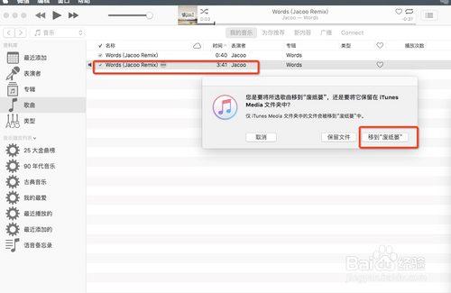 MAC電腦下如何使用iTunes更換iphone手機鈴聲