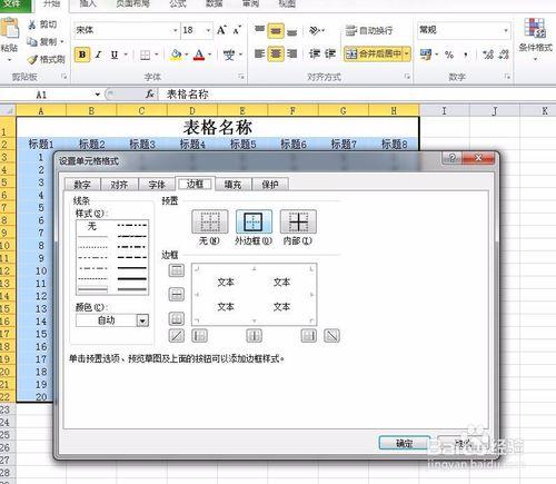 excel2010如何做表格