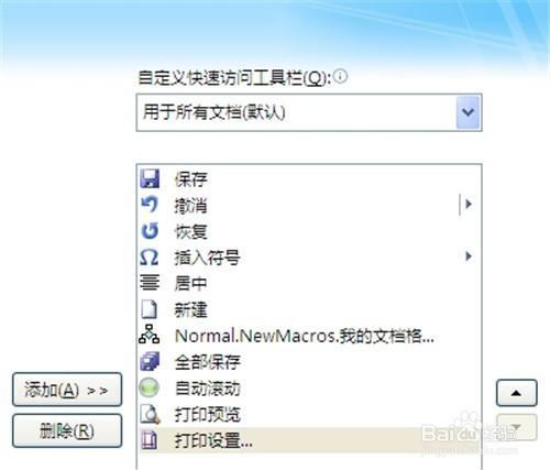 word2010如何找到快速列印和列印預覽按鈕