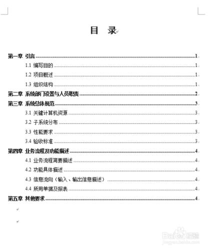 如何正確編制使用者需求說明書與內容填寫規範技巧