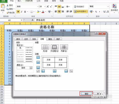 excel2010如何做表格