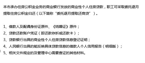 南京公積金逐月提取還商貸（最新）